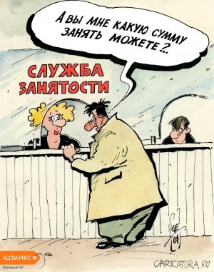 karikatura-sluzhba-zanyatosti_(igor-elistratov)_31067.jpg